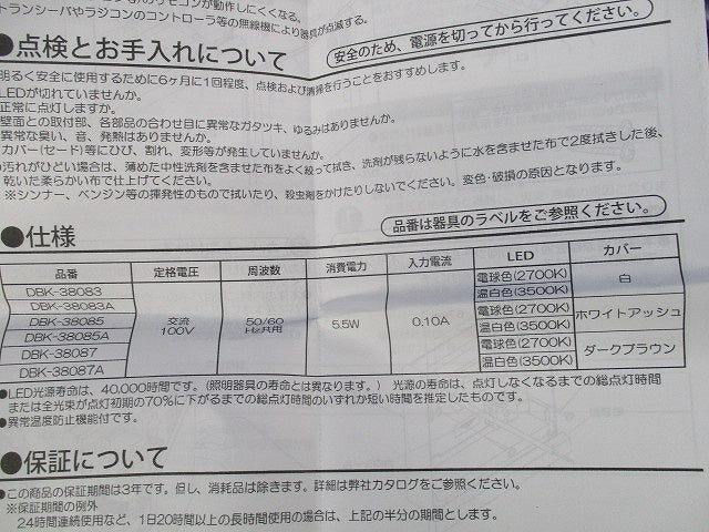 LEDブラケットライト(電球色)(ダークブラウン) DBK-38087