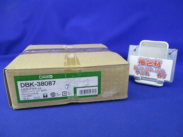 LEDブラケットライト(電球色)(ダークブラウン) DBK-38087
