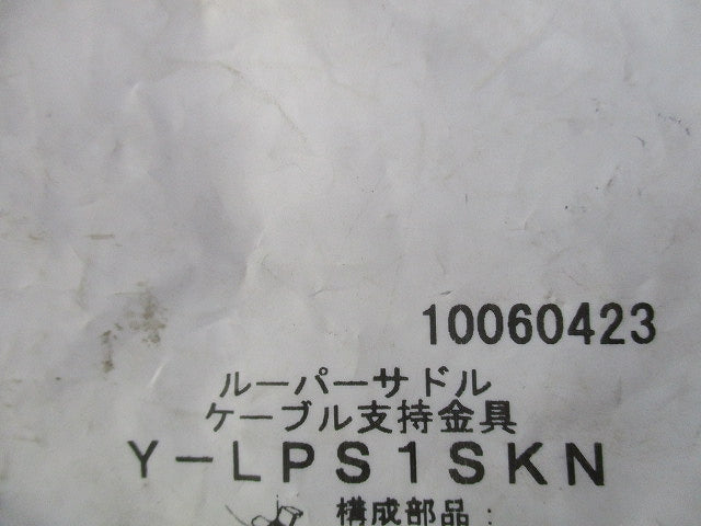 ルーパーサドル保護カバー付(6個入) Y-LPS1SKN
