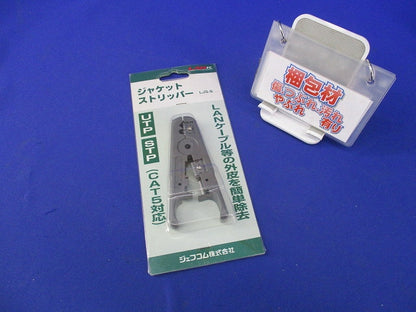ジャケットストリッパー LJS-5
