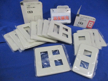 コンセントプレートセット(混在14枚入)(ホワイト) DG5315(WS)他