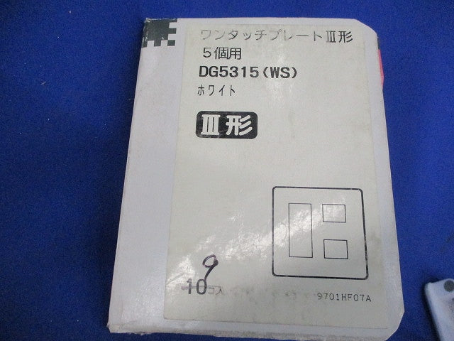 コンセントプレートセット(混在14枚入)(ホワイト) DG5315(WS)他