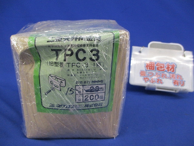 二重天井用金具 電線管支持金具吊りボルト丸鋼用(15個入) TPC3