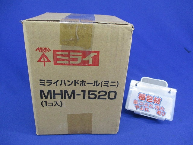 ミライハンドホール(ミニ) MHM-1520