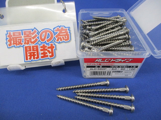 ALCドライブ(ステンレス)(100個入) ALD-560P