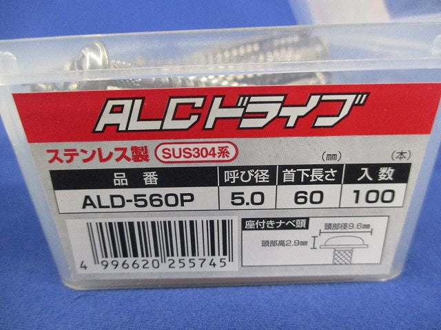 ALCドライブ(ステンレス)(100個入) ALD-560P