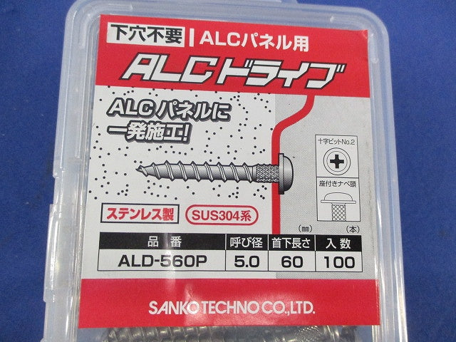 ALCドライブ(ステンレス)(100個入) ALD-560P