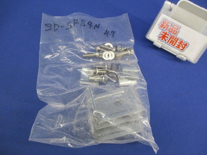 立上りラック支持金具(4個入) SD-SRS4N