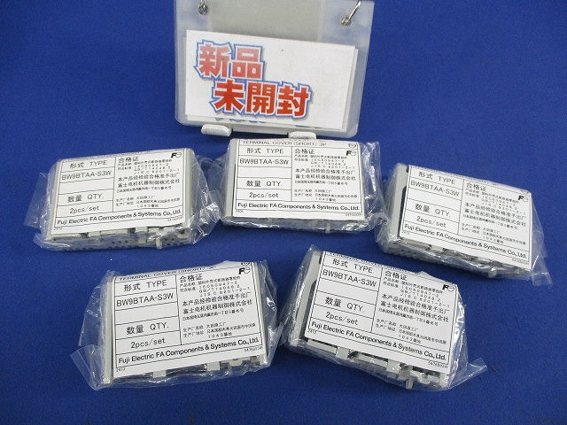 端子カバー(ショートタイプ)(2個入×5袋計10個入) BW9BTAA-S3W