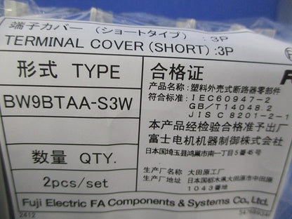 端子カバー(ショートタイプ)(2個入×5袋計10個入) BW9BTAA-S3W