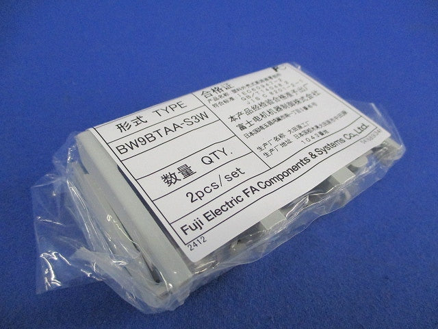 端子カバー(ショートタイプ)(2個入×5袋計10個入) BW9BTAA-S3W