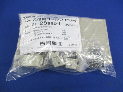 ベース付両サドル(アイボリー)(20セット入) PF-28BSD-I