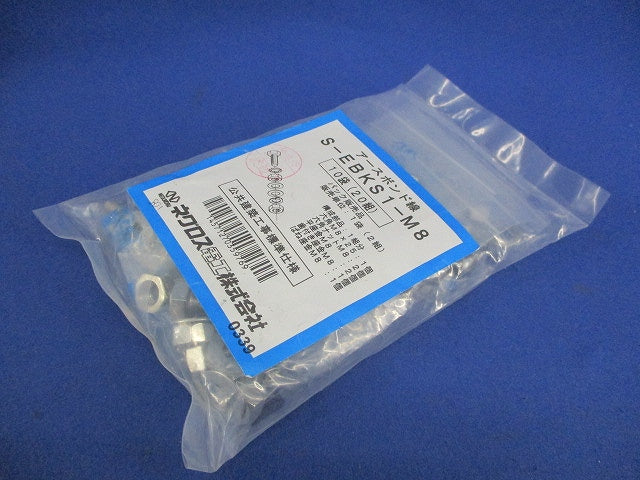 アースボンド線用ボルト・ナット(20組入) S-EBKD1-M8