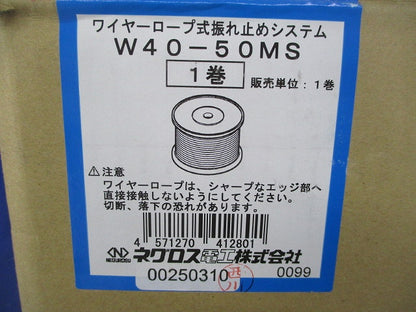 ワイヤーロープ W40-50MS