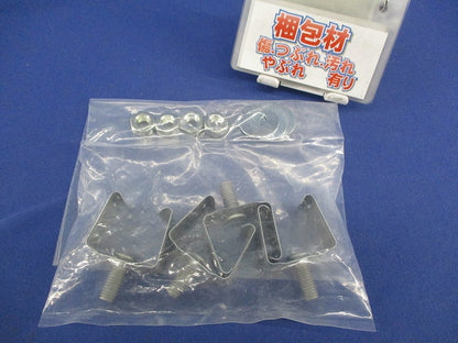 開口上向き用器具取付金具(4個入) S-DK1UK-9