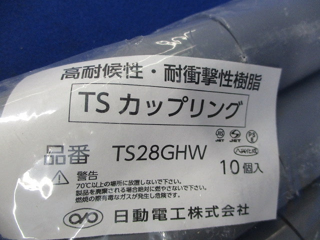 TSカップリング(グレー)(10個入) TS28GHW