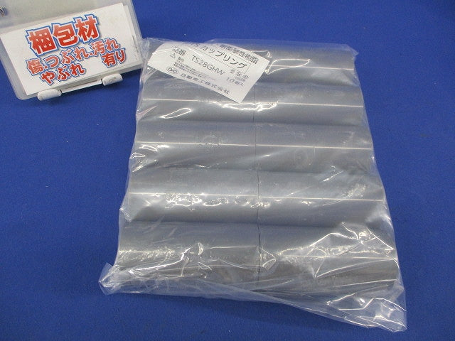 TSカップリング(グレー)(10個入) TS28GHW