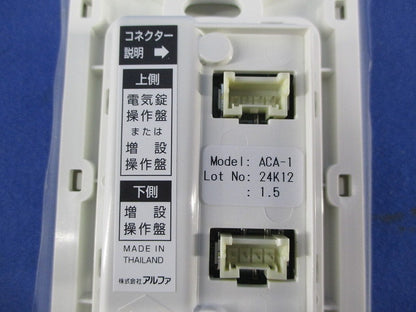 玄関ドア用増設操作盤 型番不明