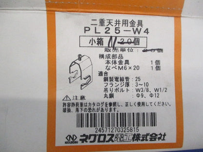 二重天井用金具(11個入) PL25-W4
