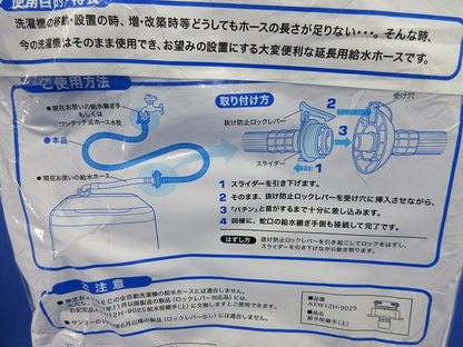 ワンタッチ式延長用給水ホース(1m) AXW1251-201