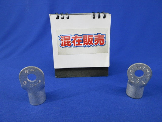 圧着端子セット(混在2個入) 100-10他