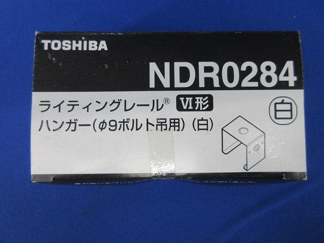 ライティングレールVI形ハンガー(φ9ボルト吊用)(14個入)(白) NDR0284