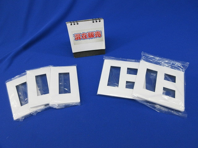 コンセントプレートセット(混在5個入)(マットホワイト) WTL7005K他