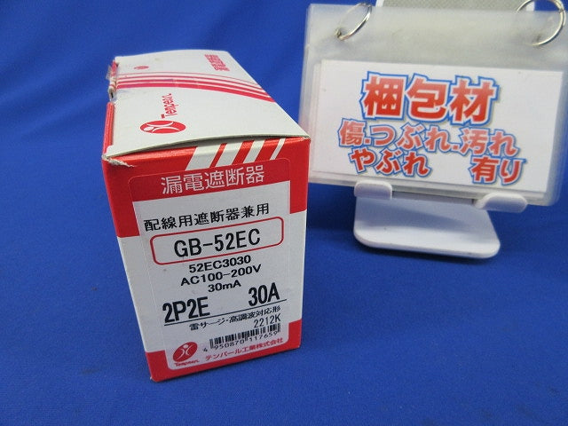 漏電遮断器2P2E30A GB-52EC