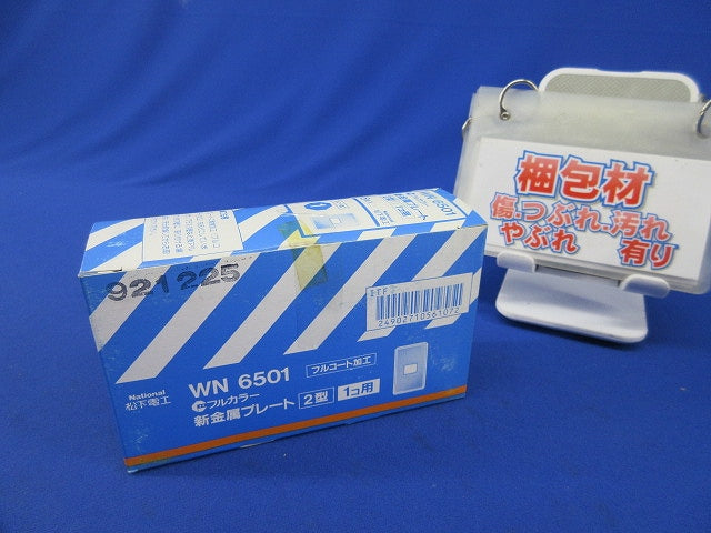 新金属プレート1コ用(5枚入) WN6501