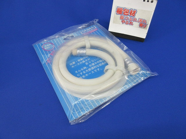 延長用給水ホース(汚れ有) ANP1251-170