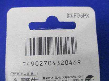 点灯管(6個入) FG-5P/X