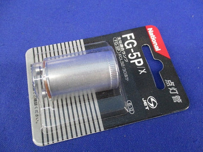 点灯管(6個入) FG-5P/X