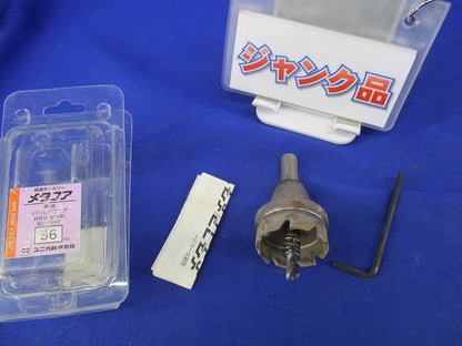 超硬ホールソーメタコア(ジャンク品) MCS-36