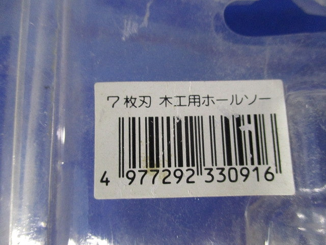 木工用7枚刃ホールソー20mm(ジャンク品) 型番不明