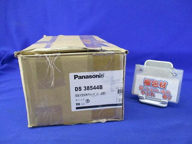 塗装中型四角アウトレットボックス(9個入) DS37544B