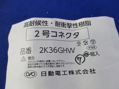 2号コネクタ(7個入)(グレー) 2K36GHW