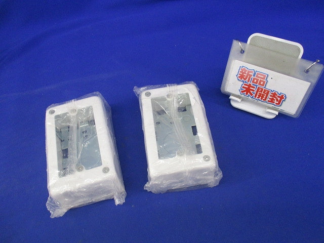 1コ用スイッチボックス(2個入)(ホワイト) DZB271KW