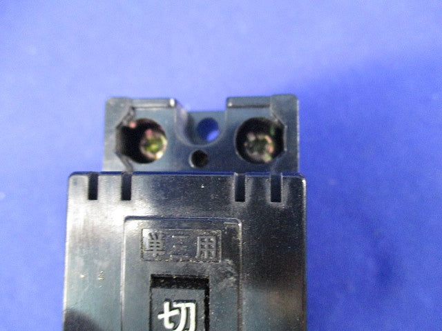 安全ブレーカー2P2E20A CB-2E20C