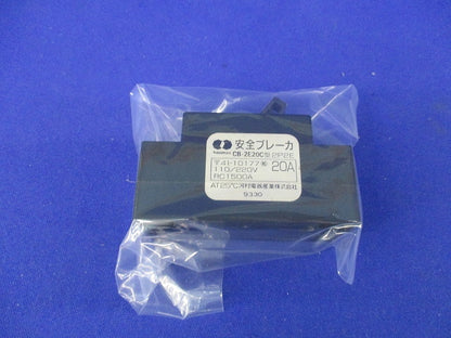 安全ブレーカー2P2E20A CB-2E20C