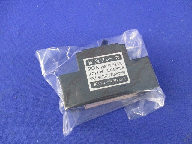 安全ブレーカー20A TO-N32型