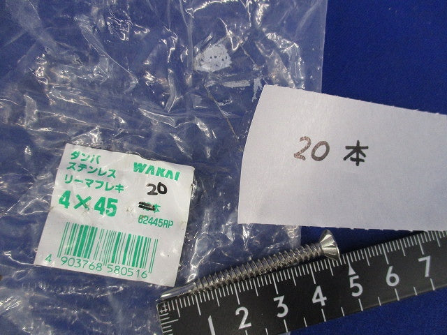 ねじセット(ステンレス)(混在100本入) 5×45他