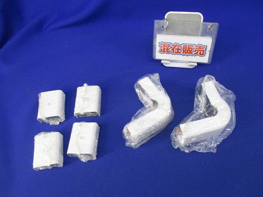 メタルモール付属品セット(混在6個入)(ホワイト) M225他
