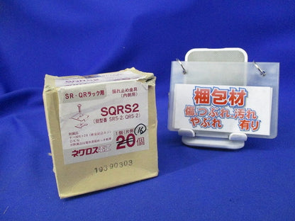振れ止め金具(内側用)(16個入) SQRS2