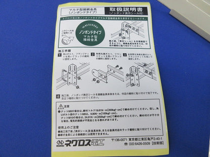 マルチ型接続金具(1対入) QRMF2