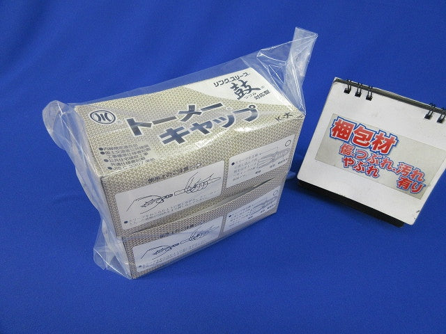トーメーキャップ(170個入)(ブラウン) K-大