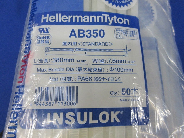 インシュロックタイ(50本入×5袋計250本入)(屋内用)(乳白色) AB350