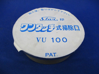 ワンタッチ式掃除口 VU100