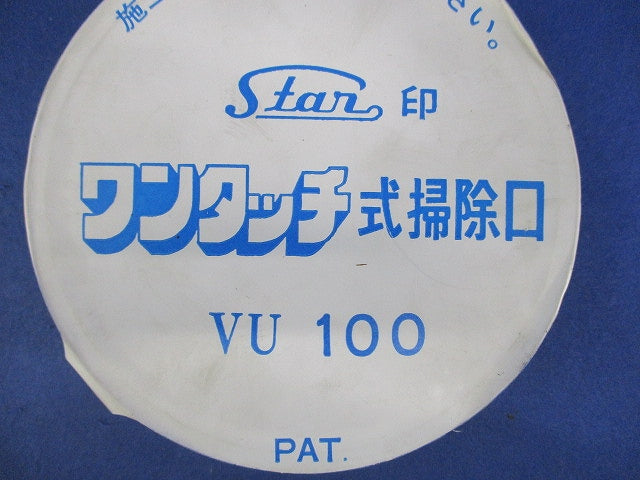 ワンタッチ式掃除口 VU100