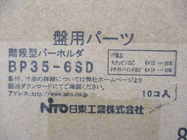階段型配線用バーホルダ(10個入) BP35-6SD