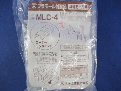 4号モール用コーナージョイント(5個入)(カベシロ) MLC-4